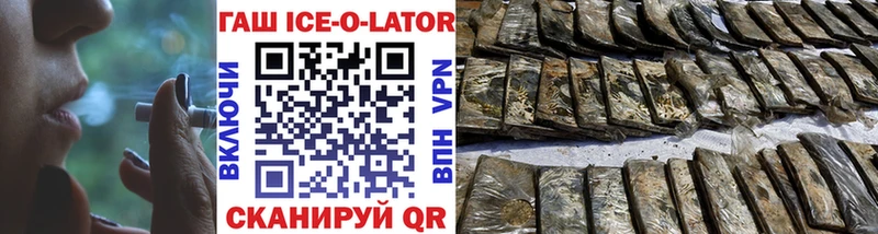 купить наркотик  Хадыженск  ГАШ ice o lator 